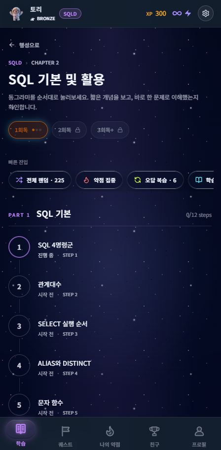 친구 태그를 추가하고 XP 리더보드를 비교하는 친구 탭