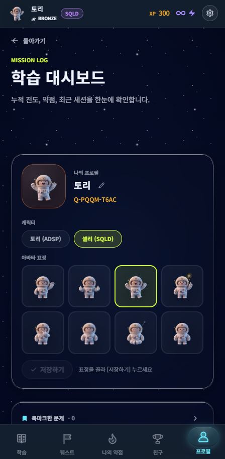 SQLD HAVING 개념을 마스코트와 함께 학습하는 레슨 화면